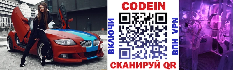 Кодеиновый сироп Lean Purple Drank  Купить закладки  Стрежевой 