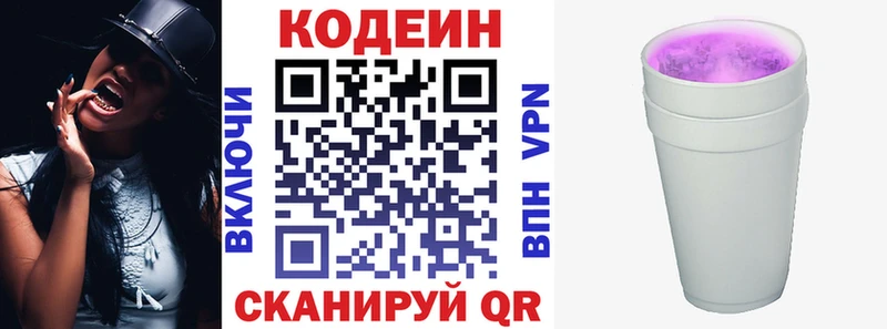 Кодеиновый сироп Lean Purple Drank Стрежевой